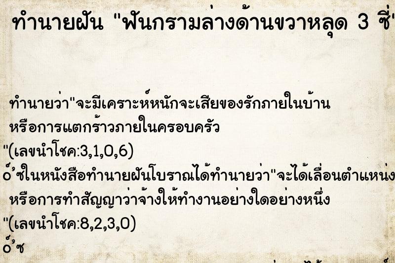 ทำนายฝันทำนายฝันฟันกรามล่างด้านขวาหลุด3ซี่